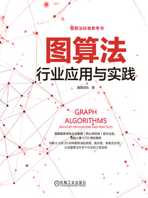 cover image of 图算法